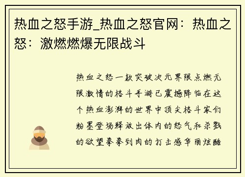 热血之怒手游_热血之怒官网：热血之怒：激燃燃爆无限战斗