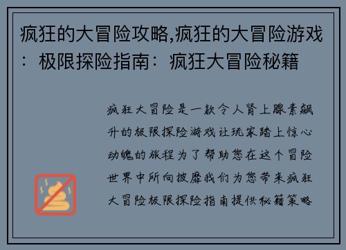 疯狂的大冒险攻略,疯狂的大冒险游戏：极限探险指南：疯狂大冒险秘籍