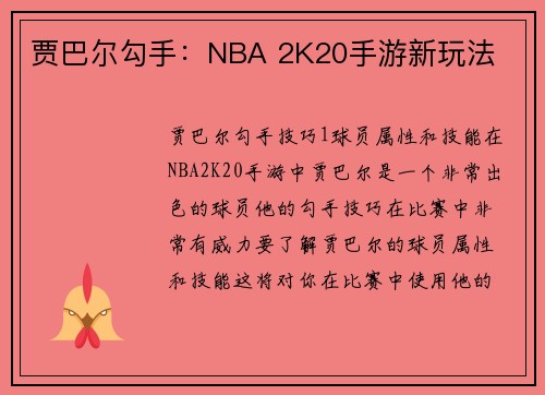 贾巴尔勾手：NBA 2K20手游新玩法