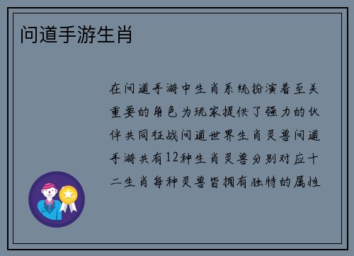 问道手游生肖