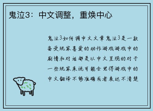 鬼泣3：中文调整，重焕中心