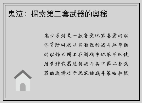 鬼泣：探索第二套武器的奥秘
