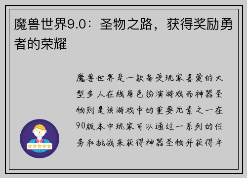 魔兽世界9.0：圣物之路，获得奖励勇者的荣耀