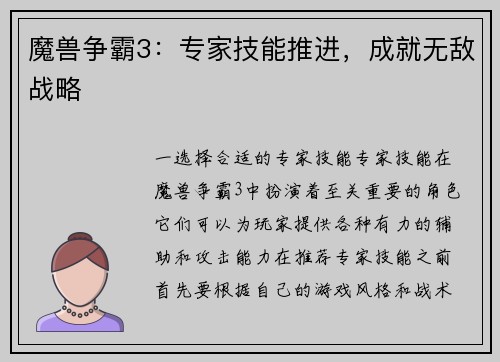 魔兽争霸3：专家技能推进，成就无敌战略