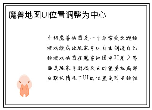 魔兽地图UI位置调整为中心