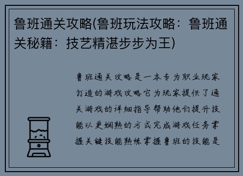 鲁班通关攻略(鲁班玩法攻略：鲁班通关秘籍：技艺精湛步步为王)